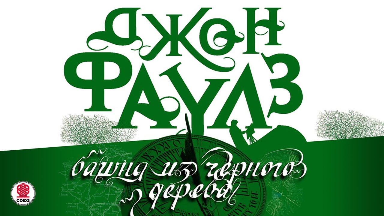 Тайная жизнь деревьев аудиокнига