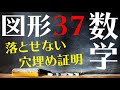 【高校受験対策/数学】図形-37