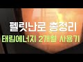 태림에너지 펠릿난로 #4 총정리 🔥 벽난로 파이어~ | 생활로그 개탱자