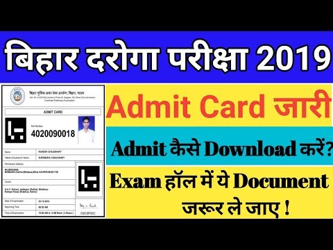 BPSSC Bihar Police SI Admit Card 2019| Bihar Daroga Admit Card 2019| Bihar Police Si Admit Card