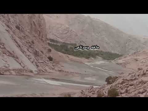 دان دو آب در قریه از افغانستان