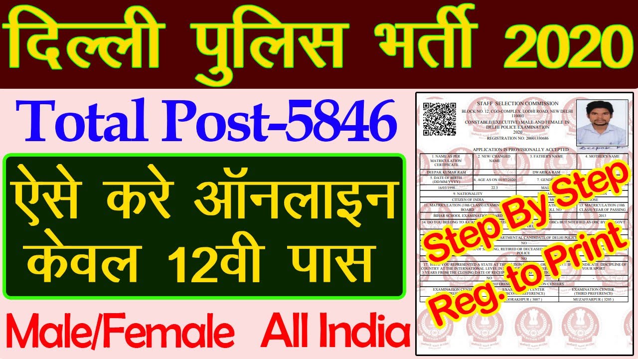 Delhi Police Constable Vacancy 2020 Online Form Kaise Bhare | delhi police vacancy 2020 online apply