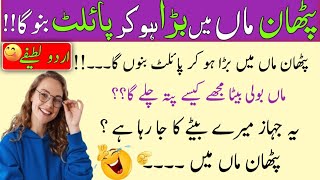 Most Funny 😂Jokes_ Urdu lateefay_Hindi/Urdu Funny Jokes_Funny Moments_ Memes Funyy Video