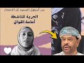 تم القبض🇴🇲‼️