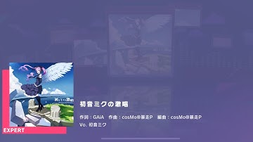 Project SEKAI JP - 初音ミクの激唱 | The Intense Voice of Hatsune Miku (Expert [30] | All Perfect)