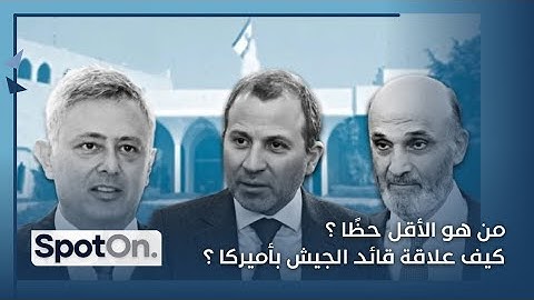 بشرى خليل تكشف من هو المرشح لرئاسة الجمهورية الأوفر حظًا... هل الترسيم سيساعد وصول جبران باسيل؟