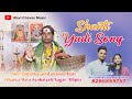 Shanti yadi song  ravi chavan  ravi bhagat
