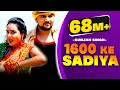 Gunjan Singh & Antra Singh का मगही वीडियो - सोलह सौ के सडिया - 1600 Ke Sadiya - New Magahi Song 2020