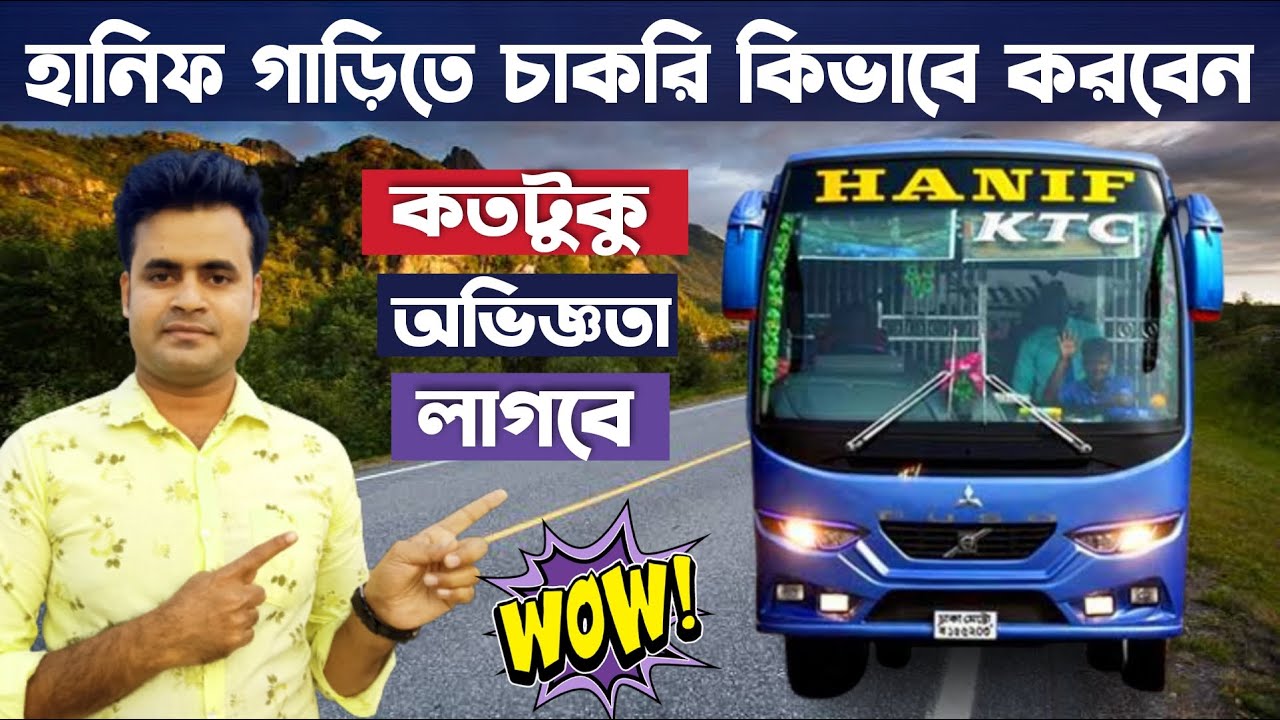 Hanif Car Rent হানিফ গাড়িতে কিভাবে চাকরি করবেন কতটুকু অভিজ্ঞতা লাগবে ? Hanif car job ...