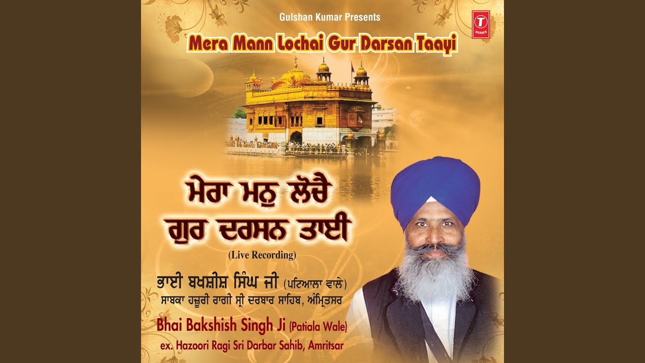 Gur Ji Ke Darsan Kou Bal Jaau
