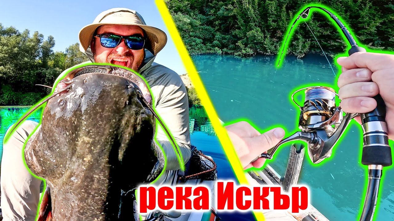 Улових ВЪРХОВЕН ХИЩНИК на река Искър! Риболов на сом и щука.