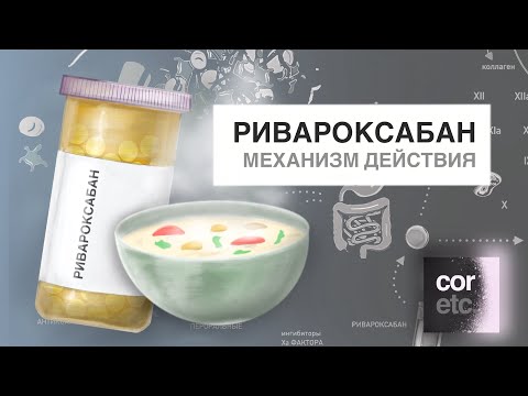 Как работает Ривароксабан?