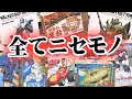 【パチモン大集合!】センムと遊ぼう!#169~怪しいセンムコレクション~