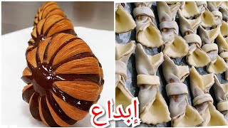 لأول مرة  أشكال لمعجنات العيد روووعة For the first time, the shapes of Eid pastries