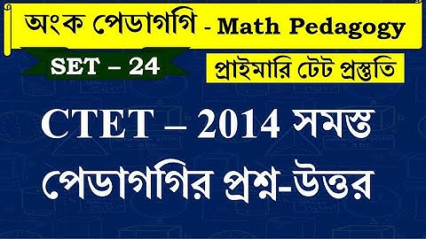 অংকের পেডাগগি math pedagogy || Math Tricks by Hasnat