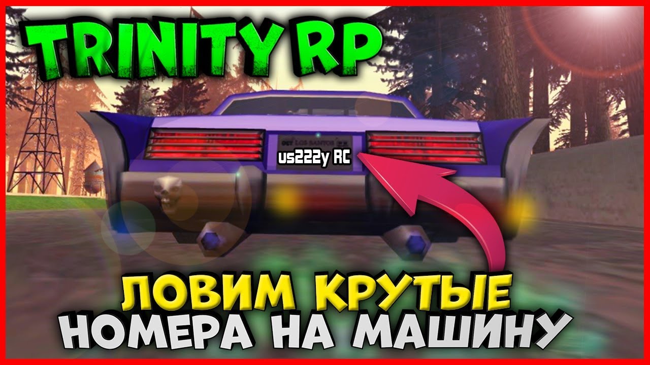 Мта номер машины