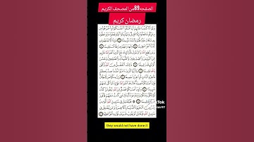 قرآن كريم #اكسبلور #الرحمن #الشيخ #duet #اكسبلورهاشتاقات #القارئ #راحة_نفسية #المراه #تيك_توك