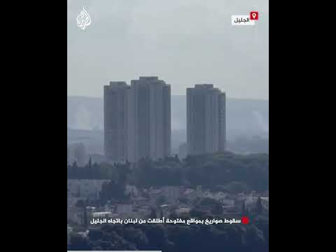 سقوط صواريخ بمواقع مفتوحة أطلقت من لبنان باتجاه الجليل