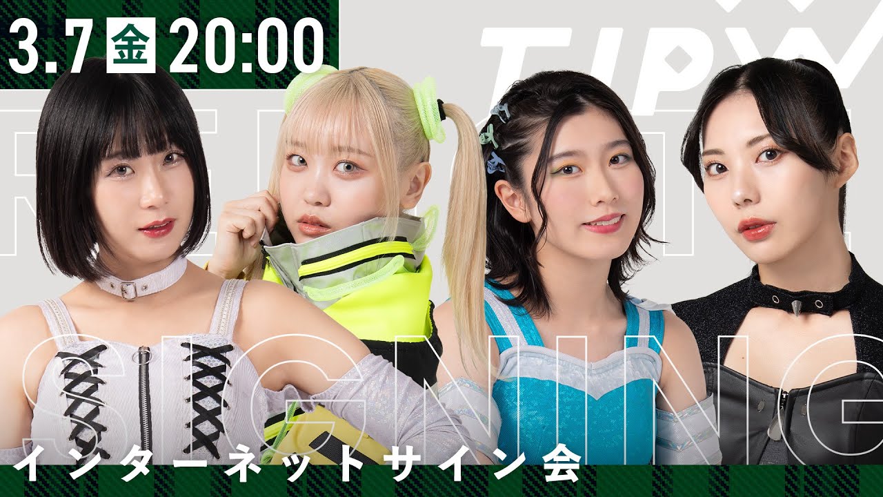 インターネットサイン会】制服ポートレート'25【3月7日20時より配信