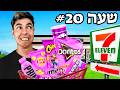 אוכלים רק צבע אחד בתחנות דלק ביפן למשך 24 שעות אוכלים רק צבע אחד בתחנות דלק ביפן למשך 24 שעות