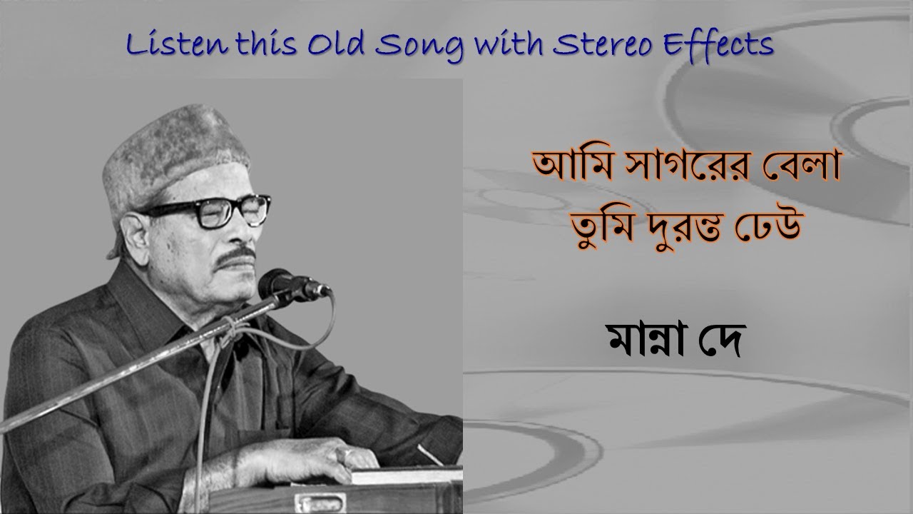 Ami Sagarer Bela Stereo Remake  Manna Dey  Bengali Modern Song 1958  Lyrics