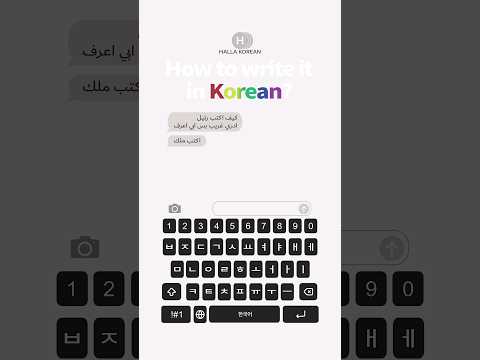 كيف أكتب اسم رتيل و ملك بالكوري