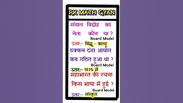 history class 12th viral objective question 2025 #history #shorts