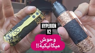 تيوب ميكانيك بس وحش! HYPERION V2 mech tube