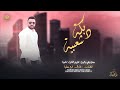 احلى دبكة شعبية جفرا وهي يالربع ظريف الطول دلعونا طارق ابو عليا حصريا 2026