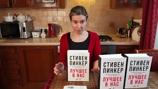 Стивен Пинкер и его ангелы: вышел русский перевод книги о глобальном снижении насилия