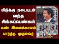 மிடுக்கு நடையுடன் வந்த சிங்கப்பெண்கள்.. கண் இமைக்காமல் பார்த்த முதல்வர் | CM VIJAY | PTD