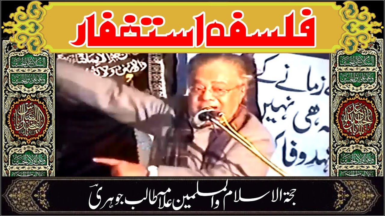 Falsafa Istighfar by Allama Talib Johri