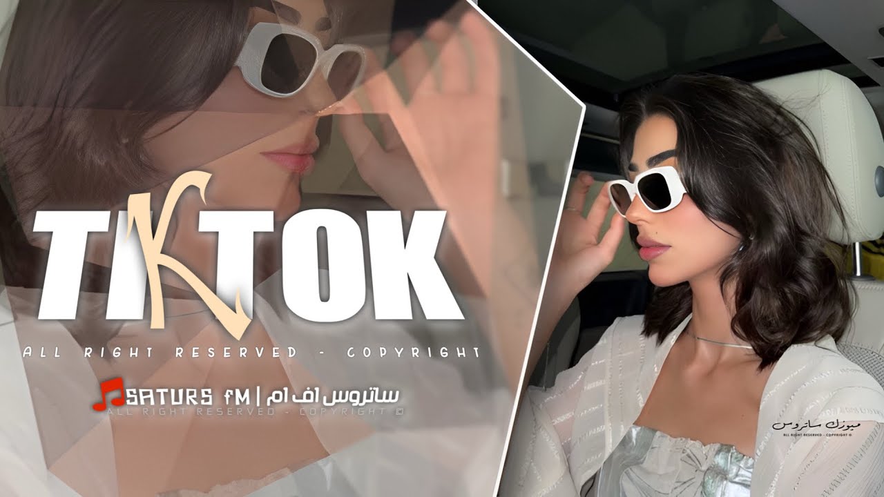 اغاني تيك توك 2025 | ريمكس عبريه كول غقا نانو - ترندات آلتيك توك | مطلوبه آكثر شيء