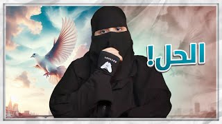 بسببها بعد الله تغيرت حياتي للافضل ..!!