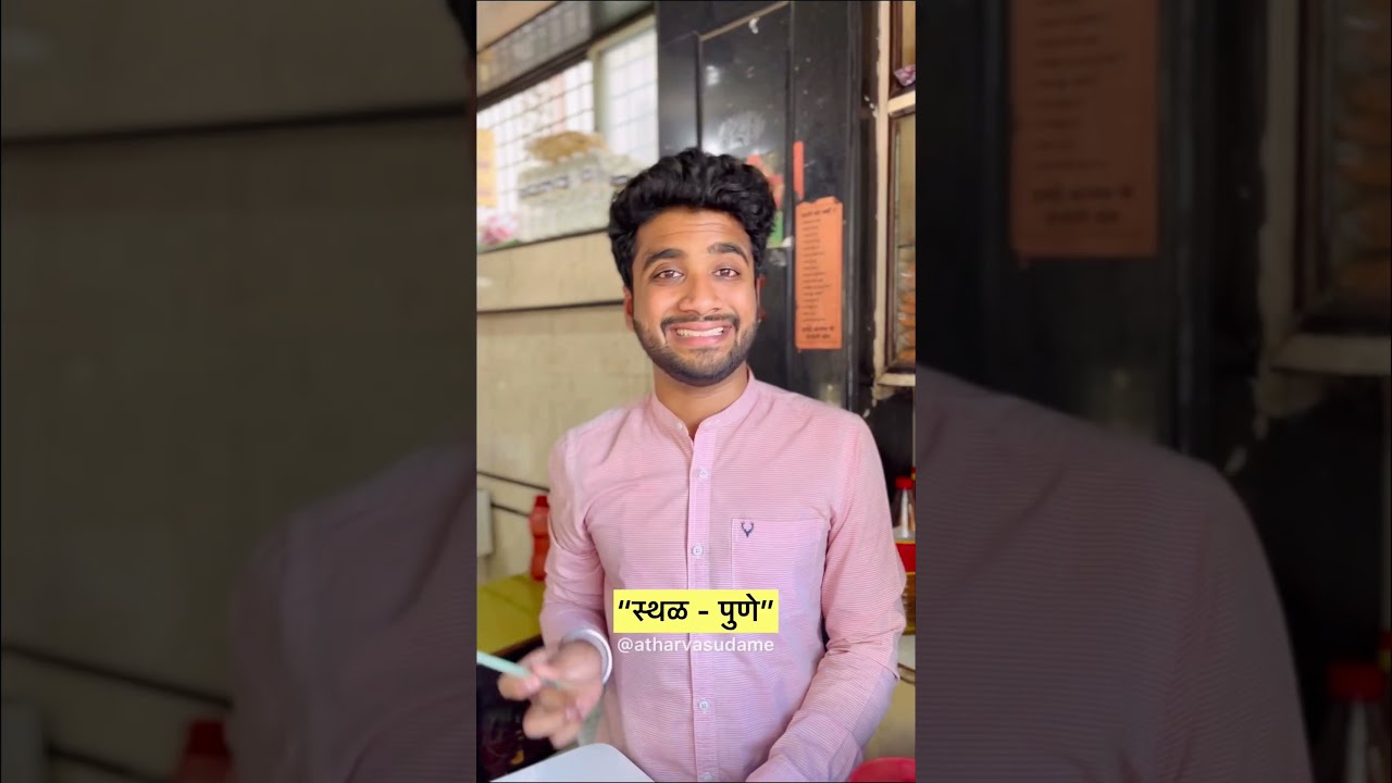 | Sthal Pune | Atharva sudame |