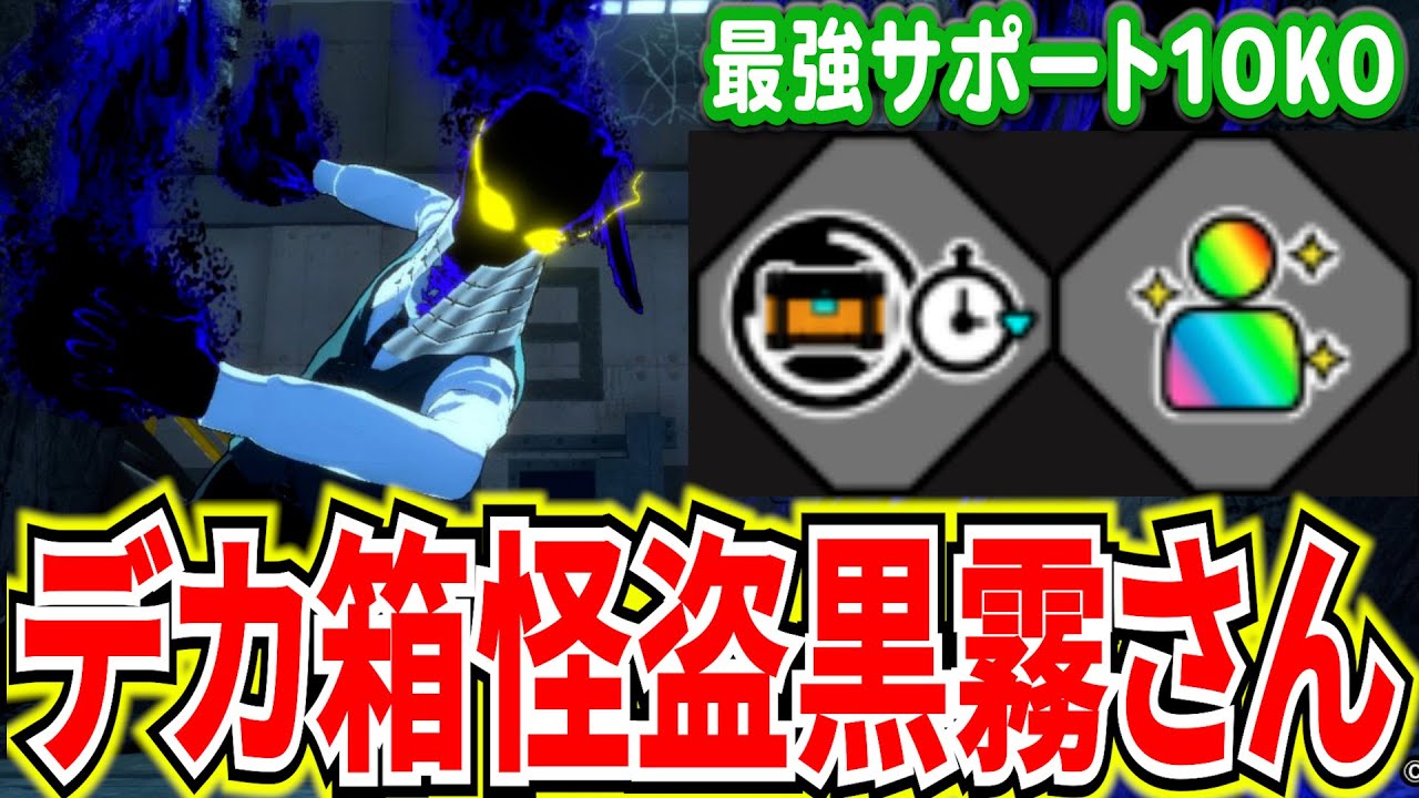 【ヒロアカUR】味方に1人欲しい最強サポートキャラ黒霧10KO【僕のヒーローアカデミアウルトラランブル】