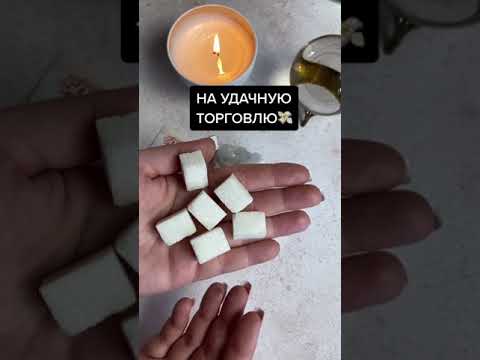 Заговор на удачную торговлю 💰