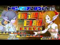 【ドラクエ10】日曜です！９時です！ヤムチャの時間です！！！