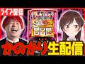 【新台パチスロ配信】彼女借りて万枚出すぞ！！！パチンコパチスロ 実戦PACHINKOSLOT生放送　#shortのサムネイル