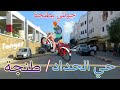 حي الحداد طنجة لأول مرة عجلة دراجتي تنام و الشمس حارة Tanger Cartier Haddad 