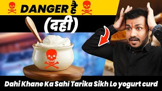 239:Dahi Khane Ka Sahi Tarika Sikh Lo yogurt curd |दही खाने का सही तरीक़ा क्या है #mishraveda #dahi