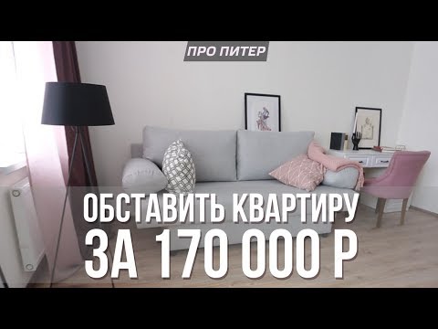 Как обставить однушку