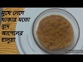সুস্বাদু আপেলের হালুয়া।।।।। How to cook Apple’s Halua।।।।Apple’s Halua Recipe