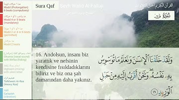 سورة ق تلاوة تفوق الوصف للقارئ الشيخ وليد ابراهيم الفلوجي