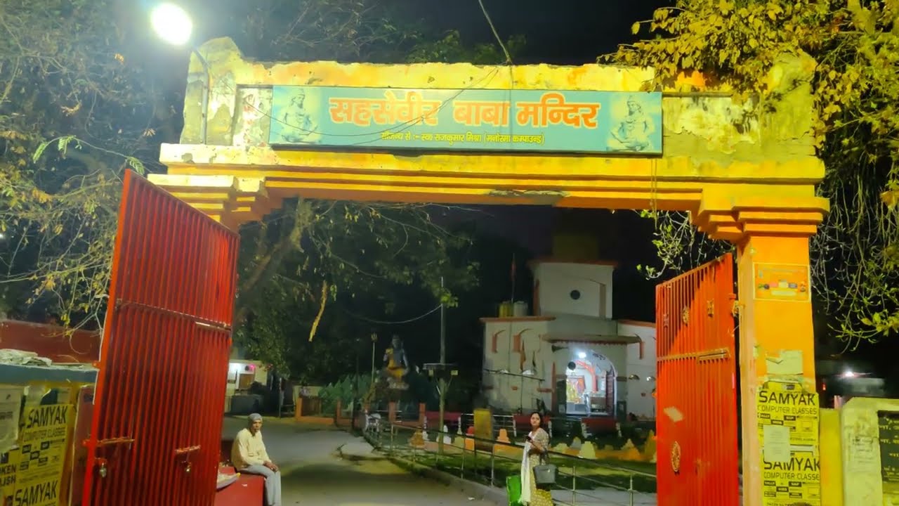 सहसेवीर बाबा मंदिर | कृष्णा नगर | आलमबाग | #viralvideo #video 