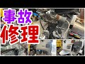 事故車を直していく動画です！ジャイロキャノピー4サイクル！株式会社WINGオオタニ