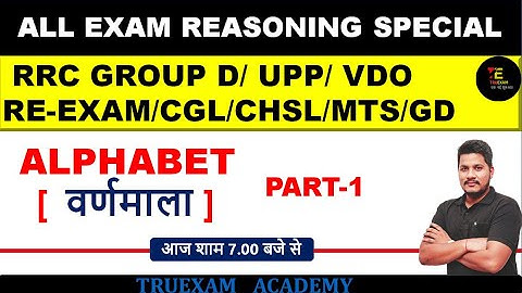 REASONING EXAM SPECIAL 01 ALPHABET ( वर्णमाला ) REASONING BY VIKAS SIR TRUEXAM