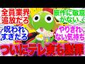 テレ東　新劇場版『ケロロ軍曹』について公式に謝罪
