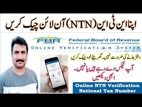 Online NTN Verification | How to Check NTN Number Online in Pakistan 2022 | FBR | NTN Online