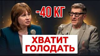 Почему ДИЕТЫ НЕ работают? Как СБРОСИТЬ 40 кг реальный ОПЫТ.